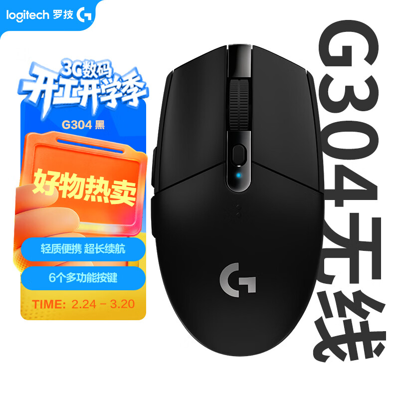 罗技（G）304 LIGHTSPEED无线鼠标 游戏鼠标 轻质便携 鼠标宏 绝地求生FPS英雄联盟吃鸡 生日礼物 黑色
