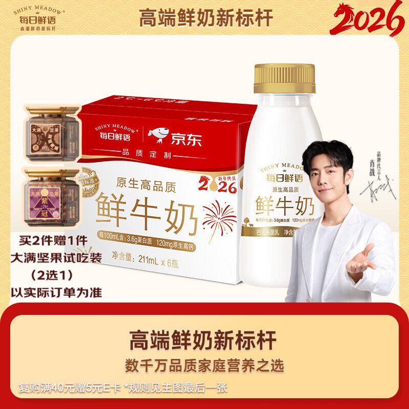 每日鲜语原生高钙低温牛奶巴氏杀菌乳3.6g 211ml*6家庭必备