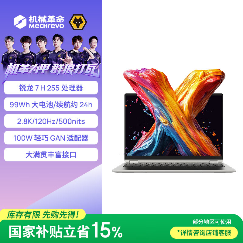 机械革命【国家补贴】无界14X Pro （ R7 H 255 32G 1T 99Wh 120Hz 2.8K 灰)办公笔记本电脑轻薄游戏本
