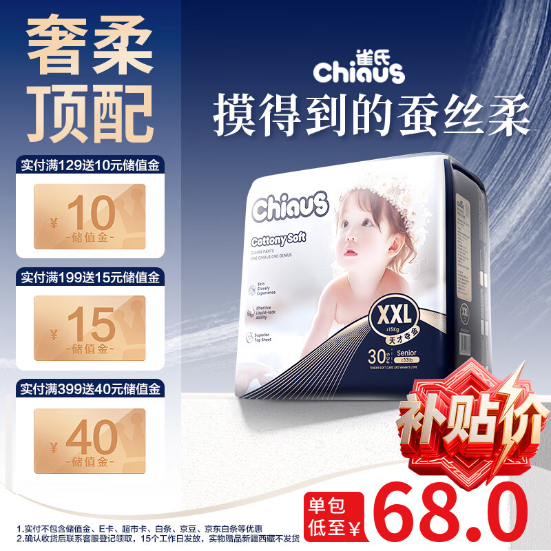 雀氏【蚕丝奢柔】出口铂金装柔润金棉拉拉裤XXL30片母婴婴儿尿不湿