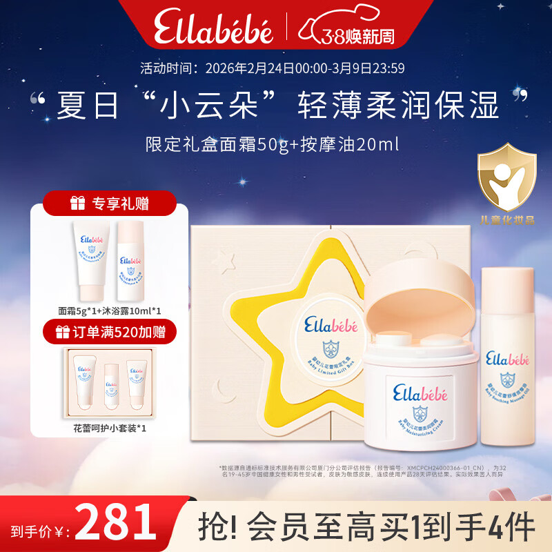 🆘神价168！嗳乐蓓贝小云朵礼盒限量抢！宝宝红苹果脸克星 妈妈们闭眼入～