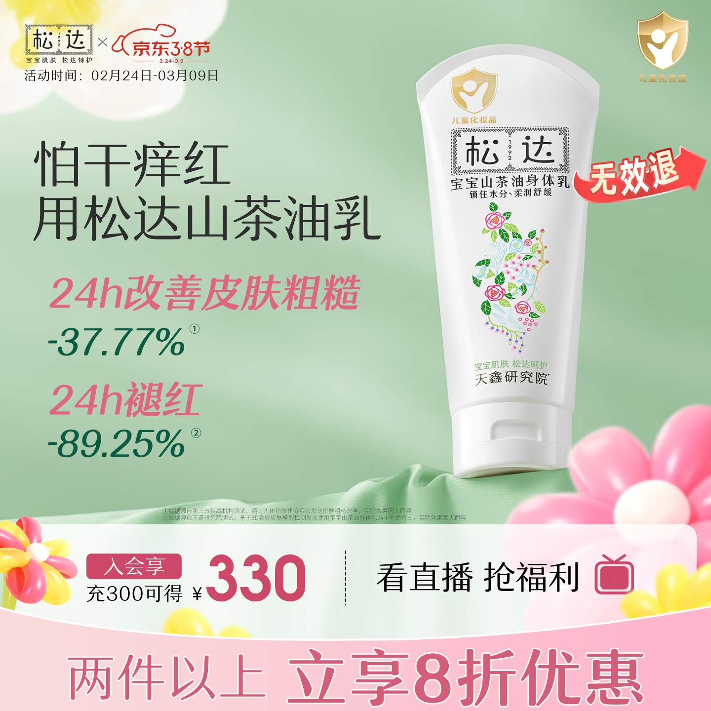 松达宝宝身体乳儿童润肤乳护肤露山茶油滋润保湿补水乳188g