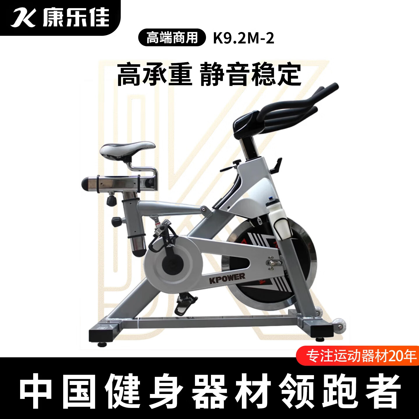 康乐佳K9.2M-2动感单车家用健身车室内自行车脚踏车健身房专业健身器材 【咨询享惊喜】