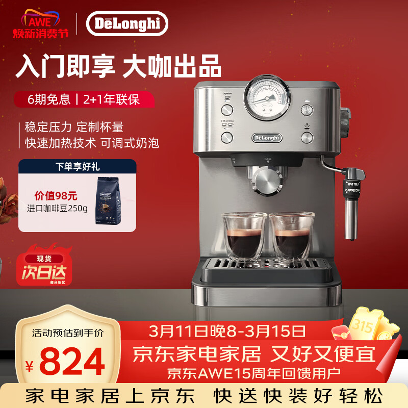 德龙（Delonghi）咖啡机 意式半自动家用15Bar泵压专业压力计 美式咖啡 快速加热技术 可调式奶泡 金属机身EM450.M 银色 小巧机身 稳定压力 定制杯量 自动关机
