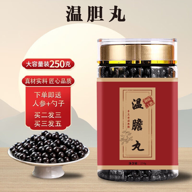 北京同仁堂原料 温胆i汤浓缩丸 250克大瓶装逆 原方制做真材实料真古法手工 /瓶发5瓶巩固装 250g*250瓶