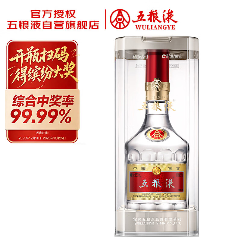 五粮液 普五八代 浓香型白酒 52度 500ml 单瓶 官方授权 酒厂直供