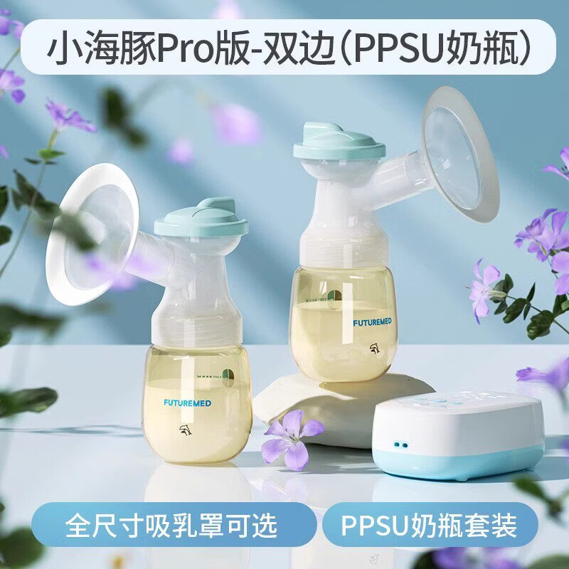 福契（FUTUREMED）双边小海豚吸奶器电动免手扶集挤奶器孕产妇集乳器全自动静音 小海豚Pro版-双边(PPSU奶瓶). 电动式