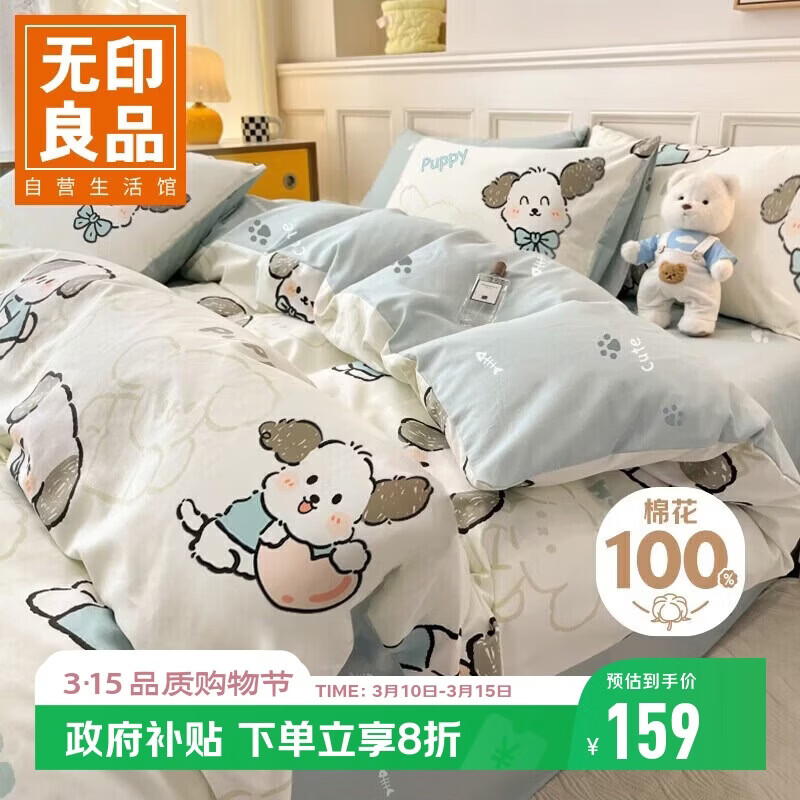 无印良品A类100%纯棉四件套全棉卡通1.5/1.8米床上套件床单 被套200*230cm