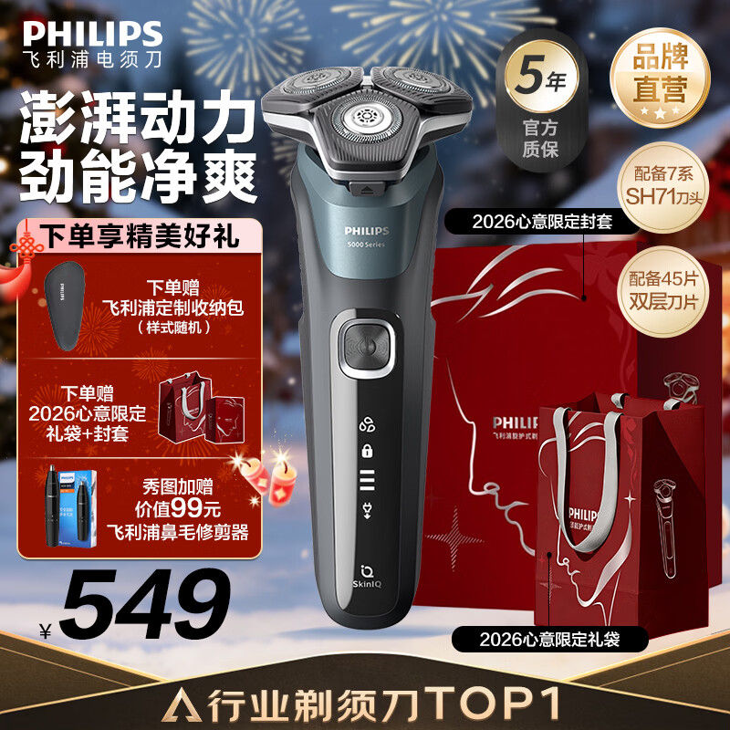 飞利浦剃须刀电动官方旗舰新款黑蜂巢5系旗舰款剃胡刀刮胡刀S5831同款三刀头正品智能 旗舰款S5832【商务蓝】 