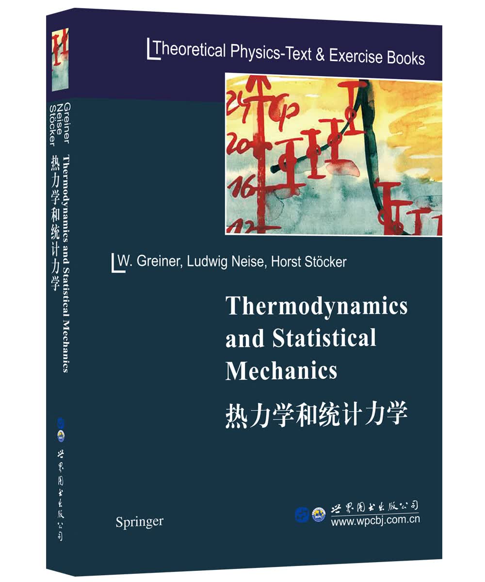 Greiner理论物理学教程-热力学和统计力学