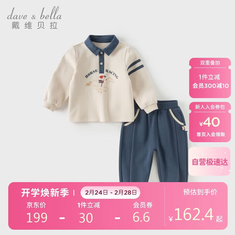 戴维贝拉男童运动套装秋装儿童polo衫裤子两件套宝宝衣服