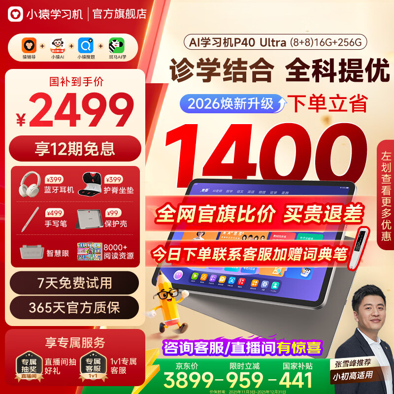 СԳ ѧϰ�� P40Ultra ƽ�� 12.3Ӣ�� 256GB 2244Ԫ(������)