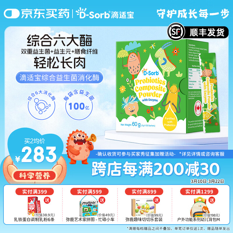 D-Sorb综合消化酶益生菌酶制剂益生元蛋白酶消化酶新西兰原装进口 消化酶 30条*1盒