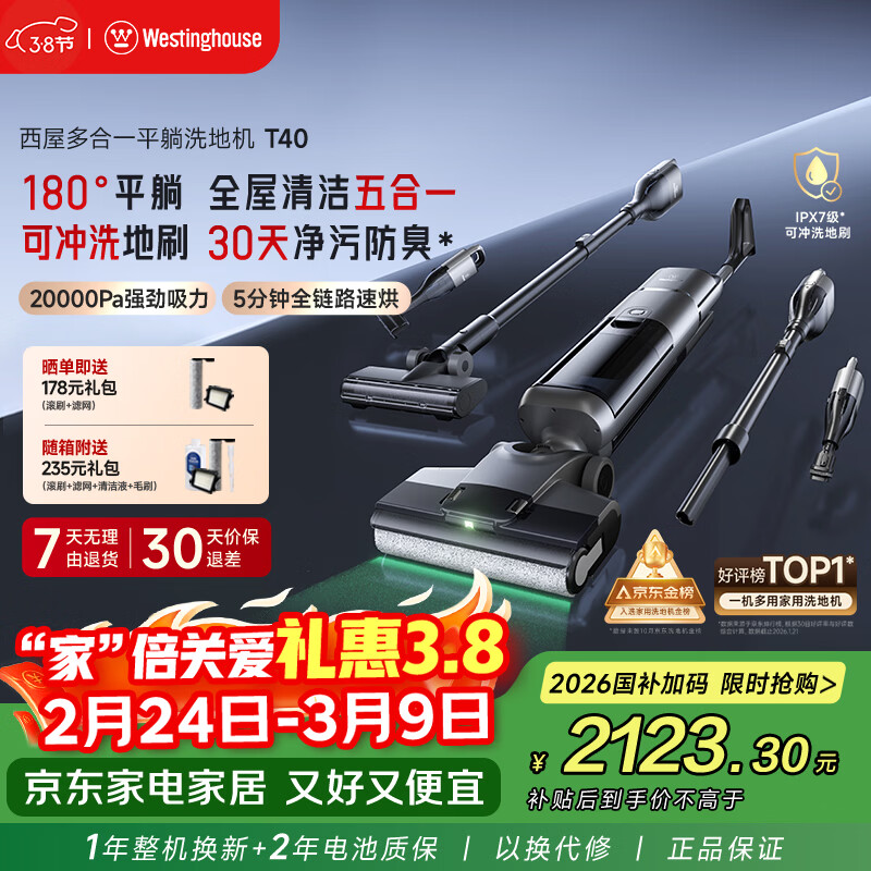 西屋多合一洗地机T40平躺吸拖一体吸尘器自动清洗无线家用高温热水烘干扫地机 WXT-T40（组合版）