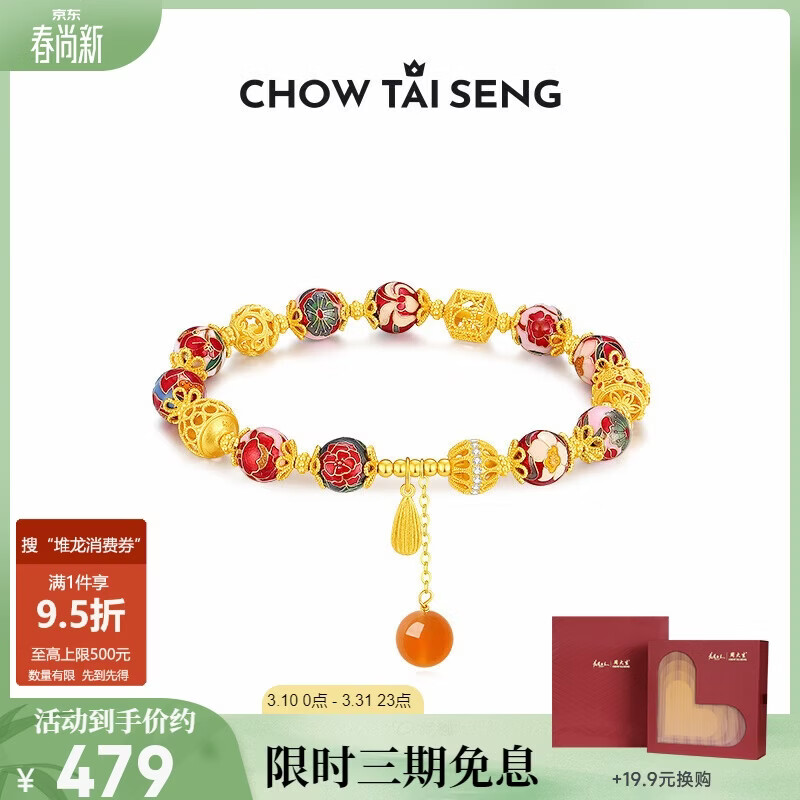 周大生【生日礼物】东方花园国潮手串S925绣球流光手链送女友