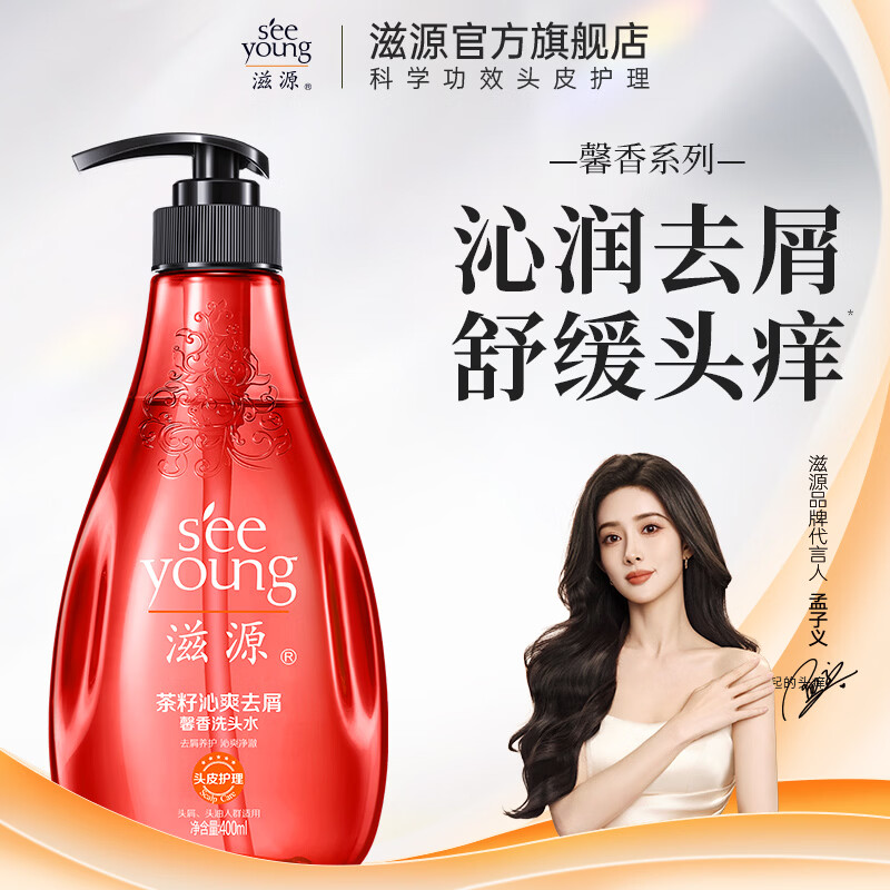滋源洗发水露男女士无硅油控油去屑柔顺精油修护洗头膏 茶籽去屑馨香洗发水 400ml*1瓶