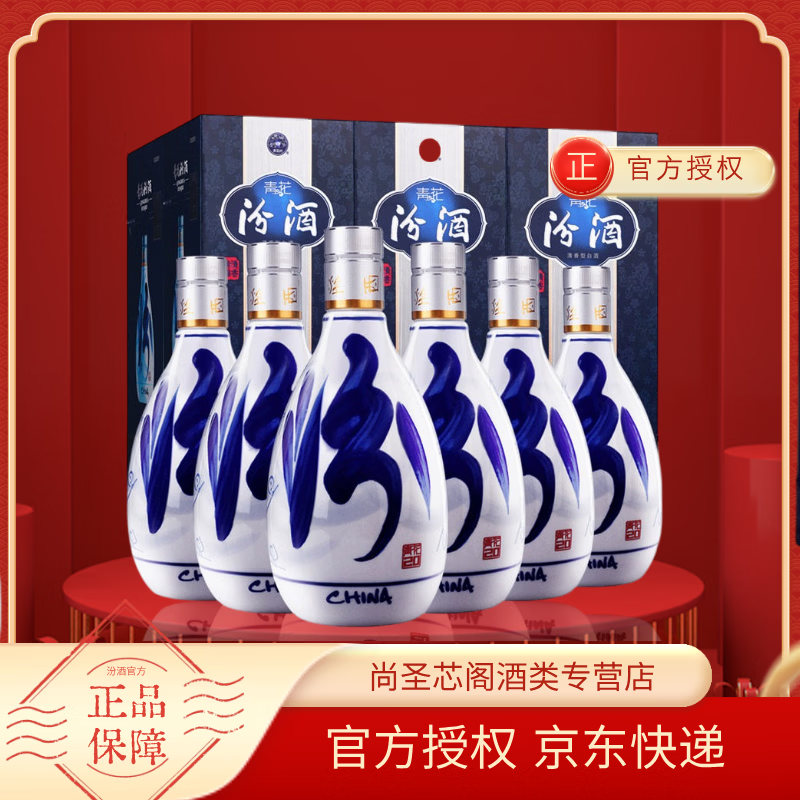 汾酒青花20清香型白酒山西杏花村商务宴请送礼白酒 53度 500mL 6瓶 高度整箱装