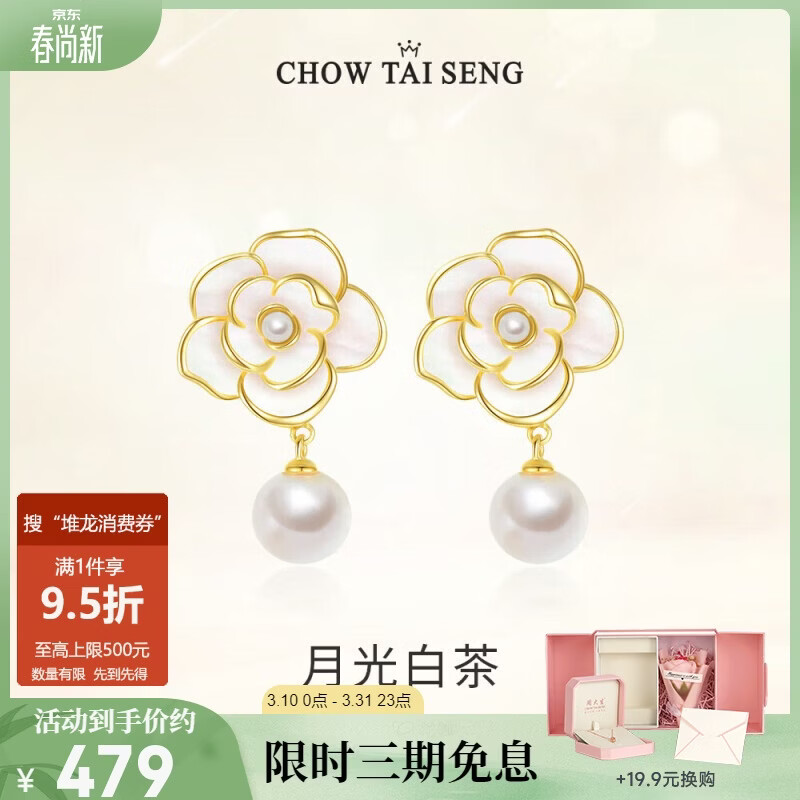 周大生（CHOW TAI SENG）【生日礼物】山茶花珍珠耳环女生轻奢法式耳钉送女友老婆