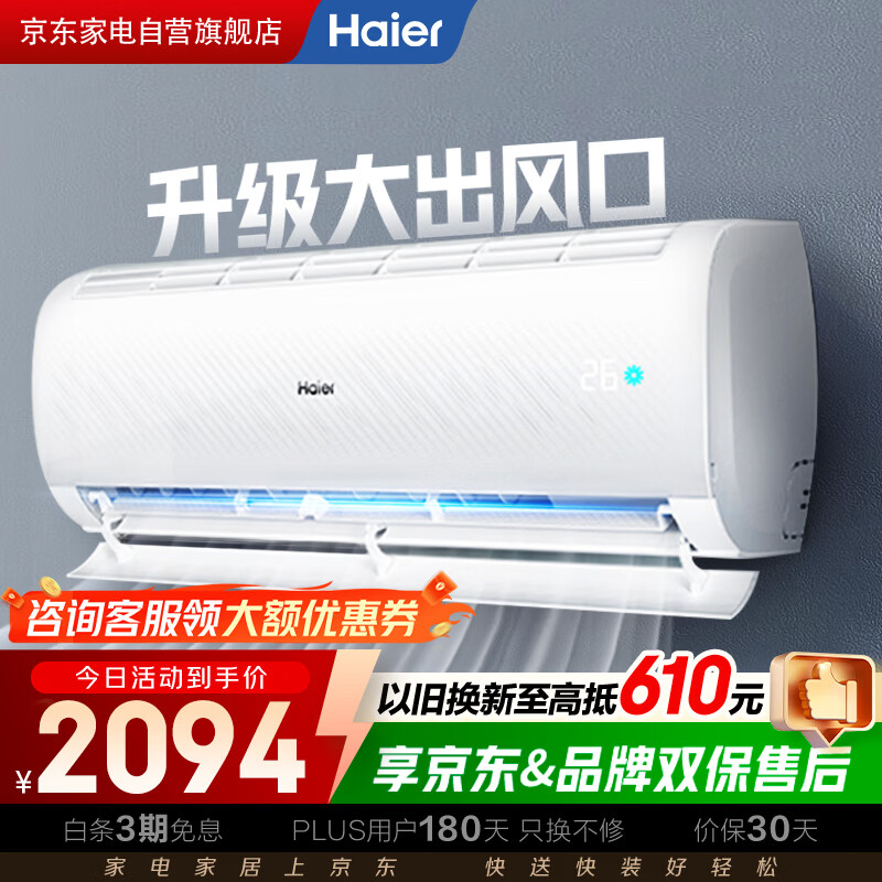 Haier/���� ���� 1ƥ �һ� KFR-26GW/B1KPB81U1  2094.4Ԫ