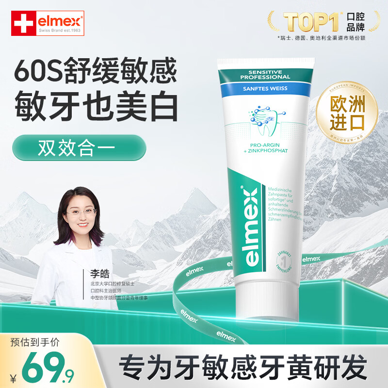 ELMEX�����ʿ����������� ȥ��ȥ��רЧ���׿���˫Ч�������¿��� ������������112g 1֧ 29.9Ԫ