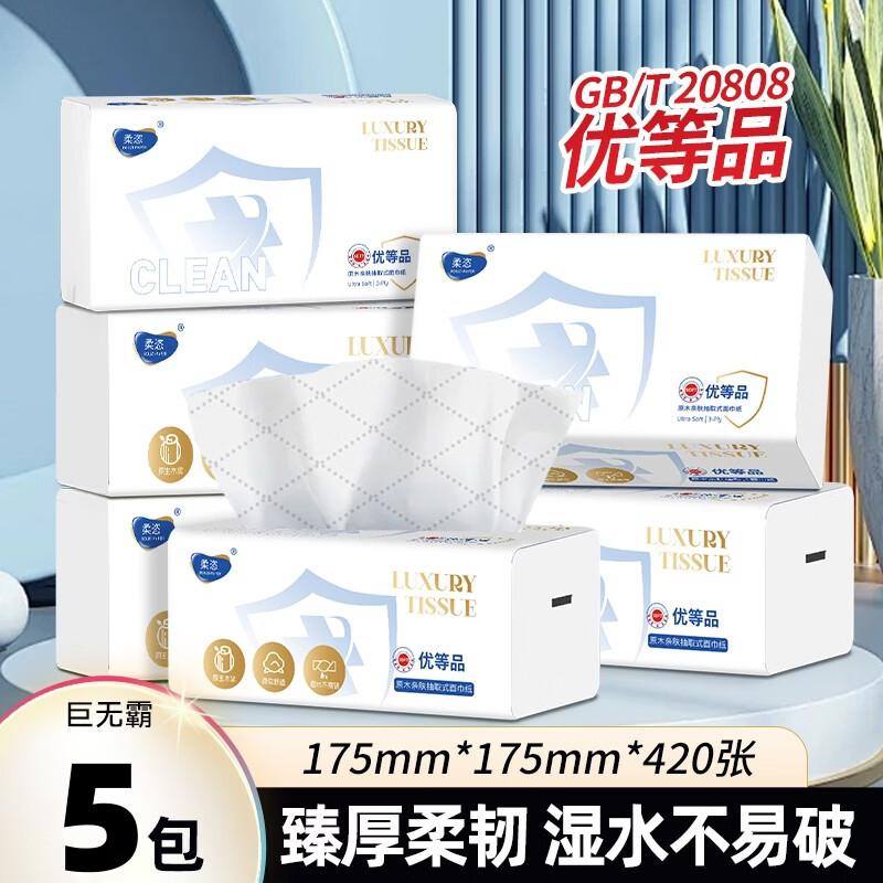 柔恣大容量420张大尺寸餐巾纸5层加厚面巾纸大码纸巾 5层 420张*5包