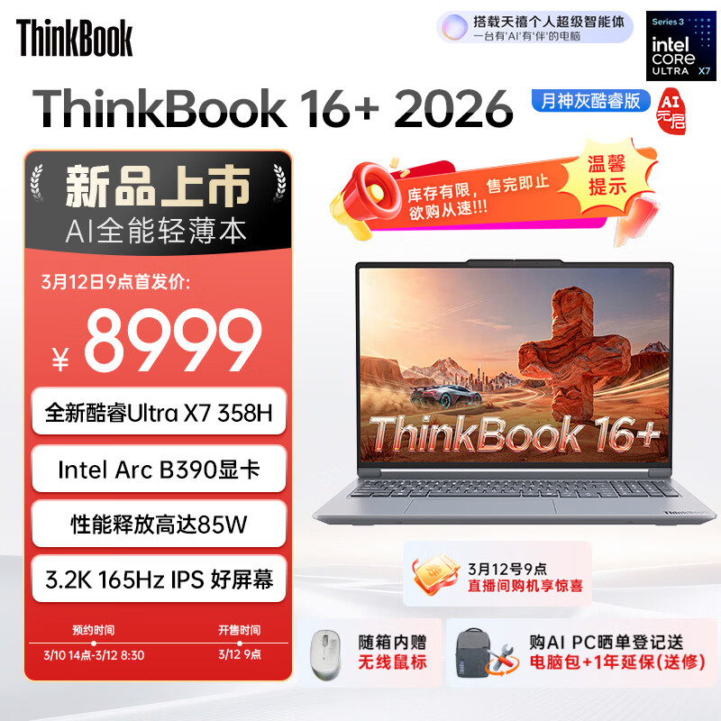 ThinkPad����ʼǱ�����ThinkBook16+ 2026 AIȫ�ܱ� Ӣ�ض����Ultra X7 358H 32G 1T 3.2K 16Ӣ�� ����� 8999Ԫ