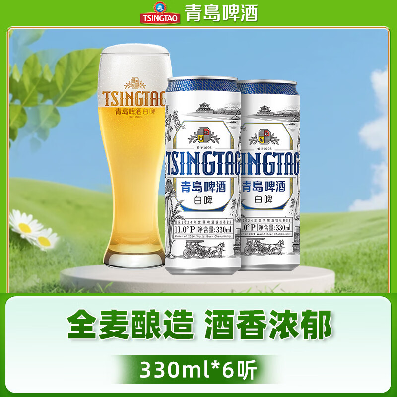 青岛啤酒（TsingTao）全麦白啤酒原麦汁浓度11°P德式小麦精选酿造 330mL 6罐