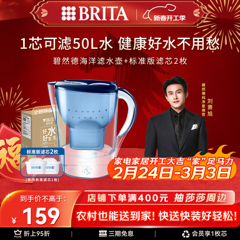碧然德（BRITA） 过滤净水器 家用滤水壶 净水壶 海洋系列 3.5L蓝色 一壶3芯装 环保加固包装