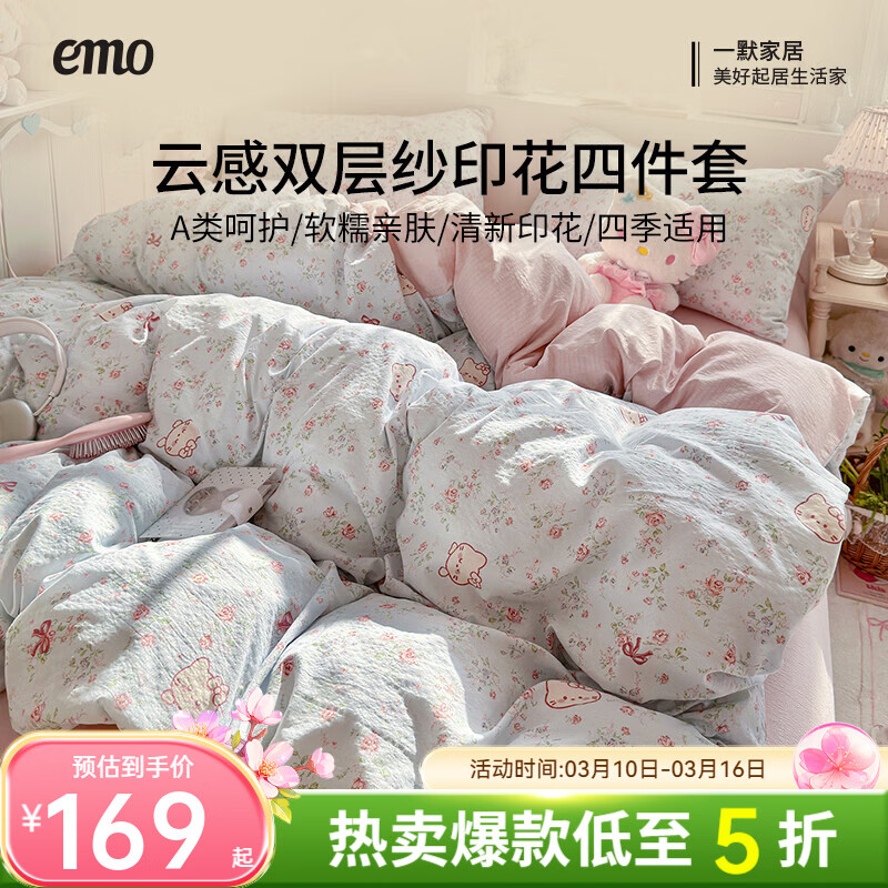 一默四件套被套床单床笠枕套2026新款床品小清新云感双层纱木棉四件套 kitty甜梦窝 2.0m 床单款 (被套200*230cm) 四件套