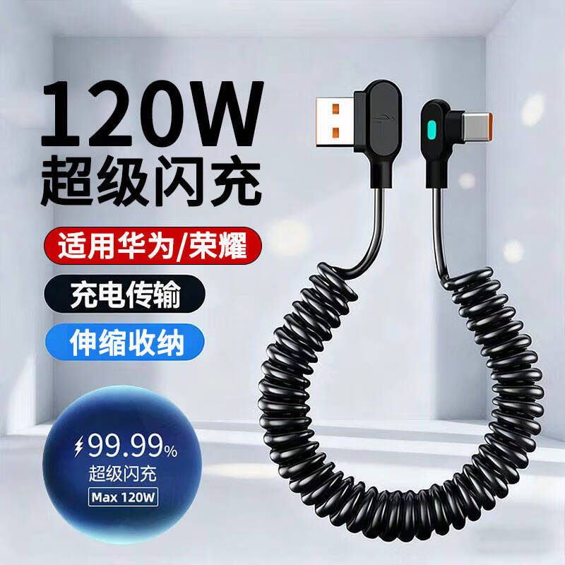 昇亿昊车载弹簧线摩托车用双弯头充电线带灯光type-c手机数据线USB大头适用华为p80荣耀mate60 黑色【最长拉伸至1米】弹簧收纳