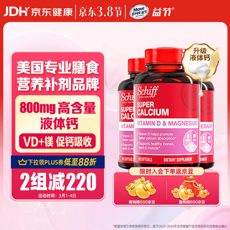 旭福（Schiff）液体钙90粒*3 钙片中老年成人男女补钙 维生素d碳酸钙骨折营养品