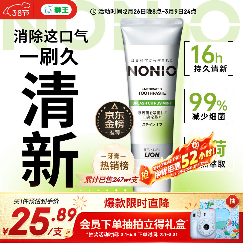 狮王（Lion）NONIO进口清新牙膏柑橘薄荷130g去黄去牙渍亮白护龈含氟金榜推荐