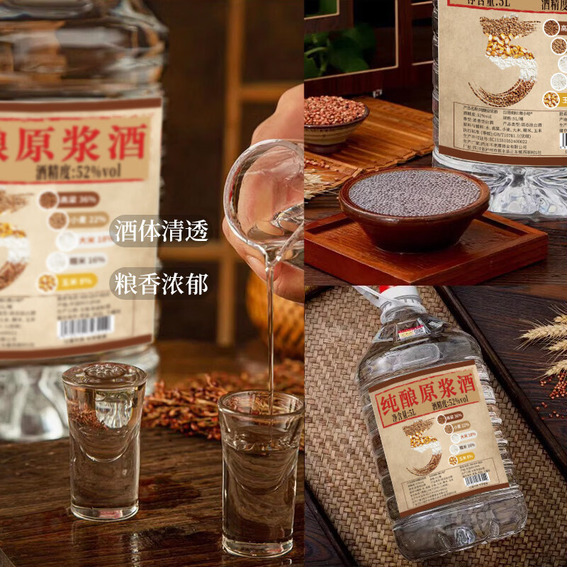 真藏岁月 浓香型白酒老窖原浆纯粮食酒高粱酒泡药酒散装浸泡酒高度口粮酒 42度 5L 纯粮酒（自饮、泡果酒）