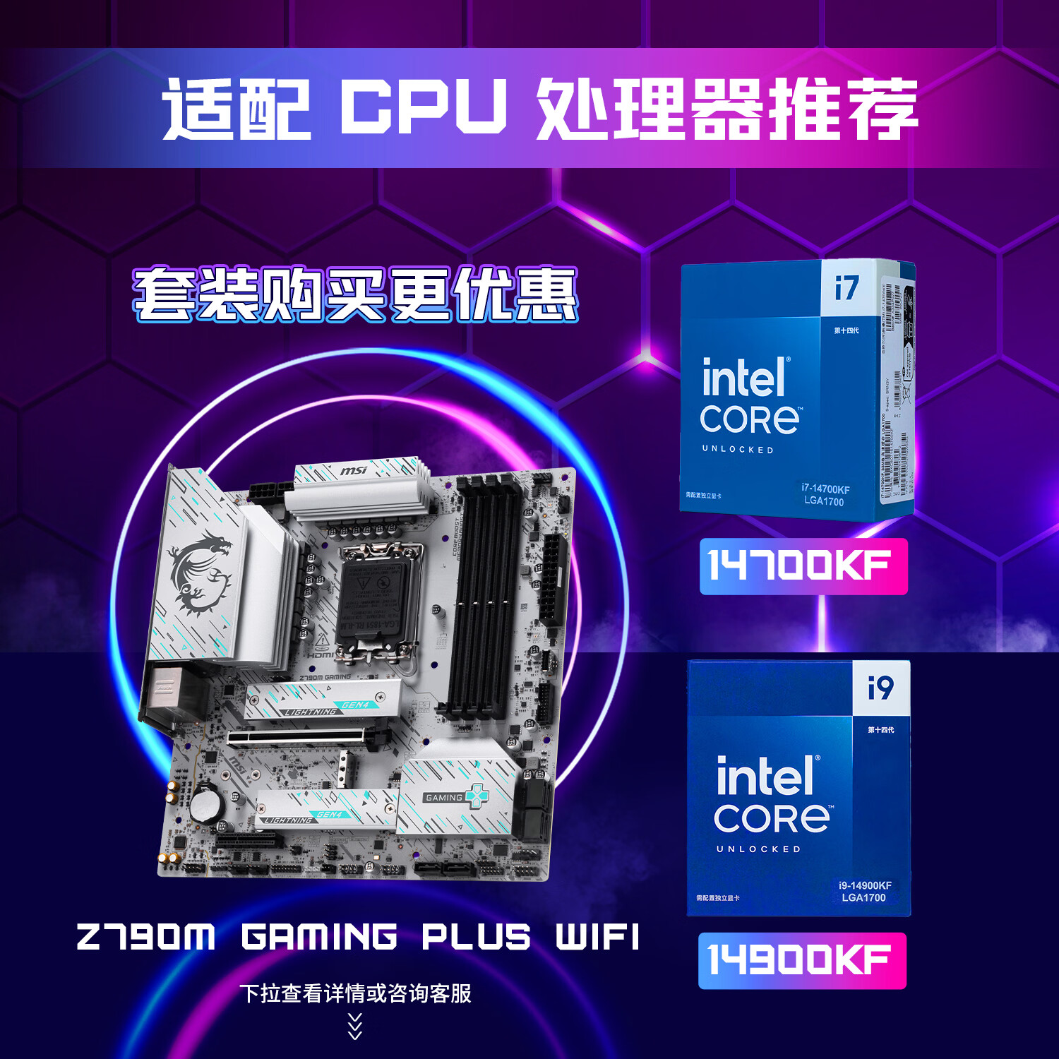 微星 Z790M GAMING PLUS WIFI 图 3