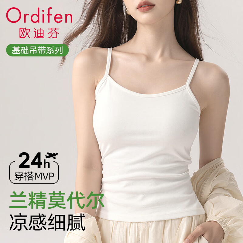 欧迪芬女士吊带背心女春夏基础显瘦遮副乳柔软棉莫代尔内搭打底外穿白L