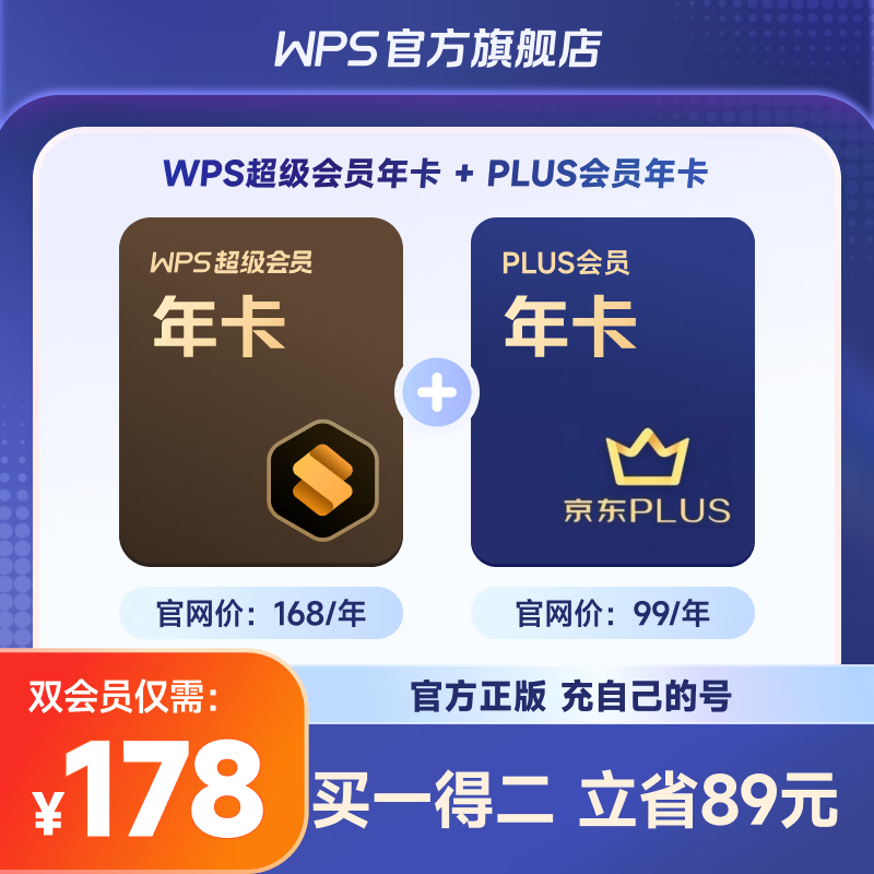 WPS Office������Ա�꿨 ����PLUS��Ա�꿨 ��һ�ö� ���ϻ�Ա �޹�1�� 178Ԫ