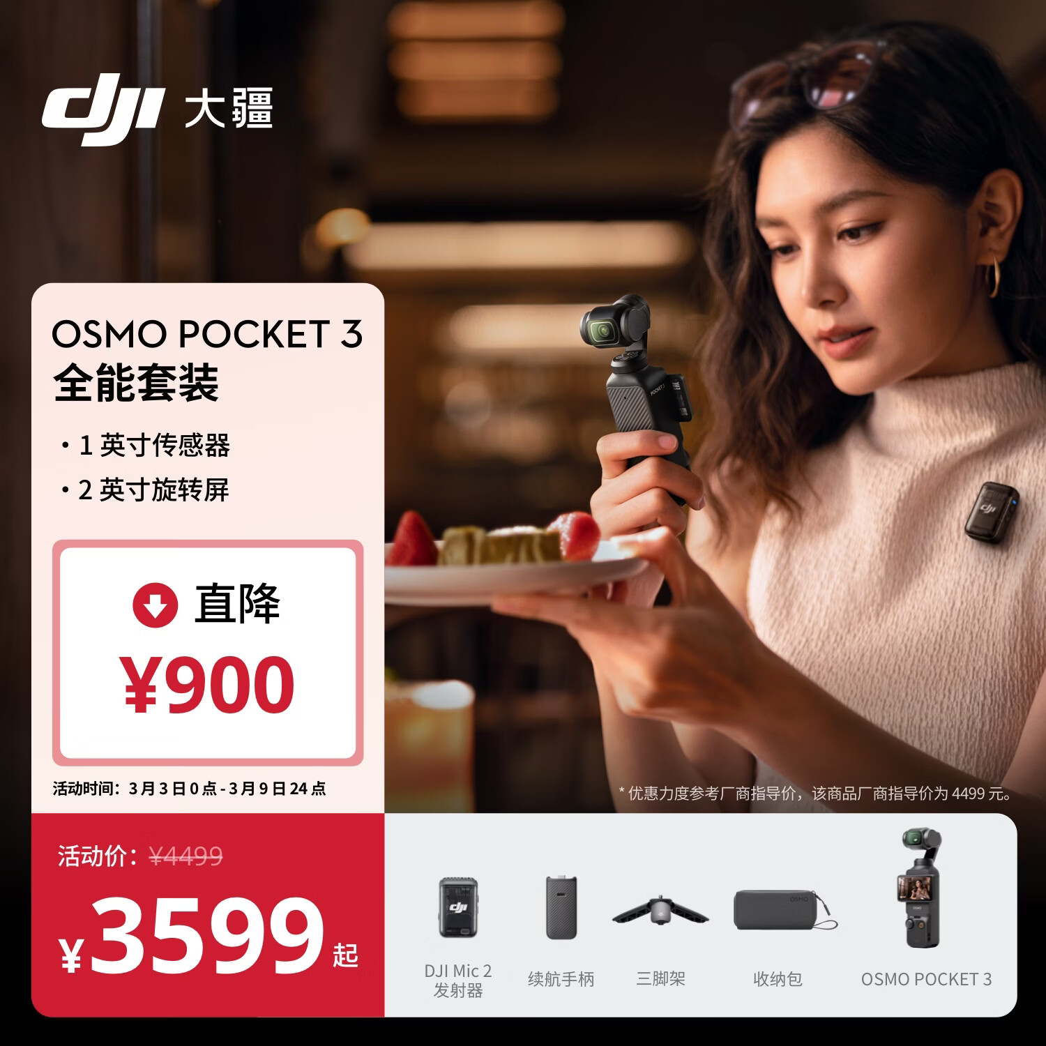 大疆 DJI Osmo Pocket 3 全能套装 一英寸口袋云台相机 OP灵眸手持数码相机 旅游vlog 便携美颜摄像