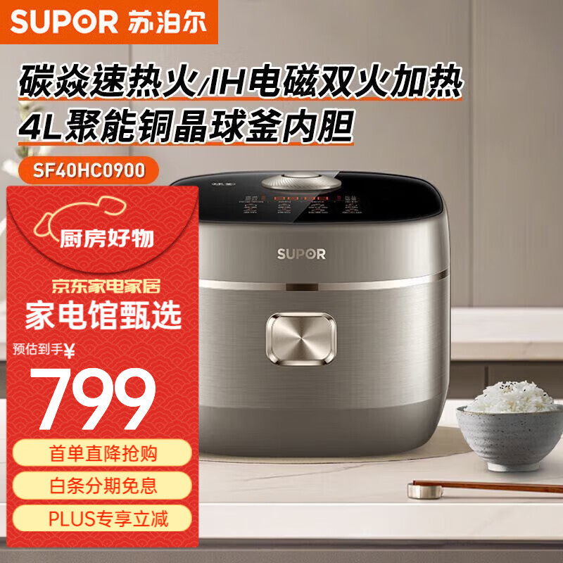苏泊尔（SUPOR）电饭煲家电电饭煲内胆电锅家电不粘锅小电锅电器多功能锅饭煲米饭多用途锅小电器煮锅 SF40HC0900  4L