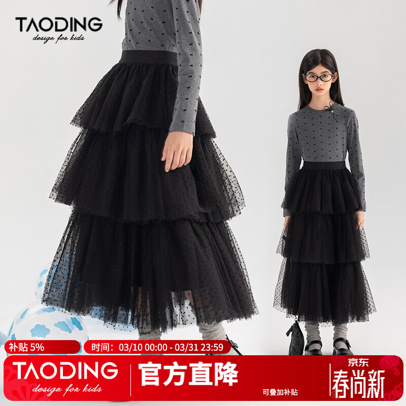 淘町女童半身裙秋冬新款中大童波点设计感小个子女孩儿童蛋糕纱裙 黑色 百搭款裙子 160 /M|80斤-105斤儿童/成人