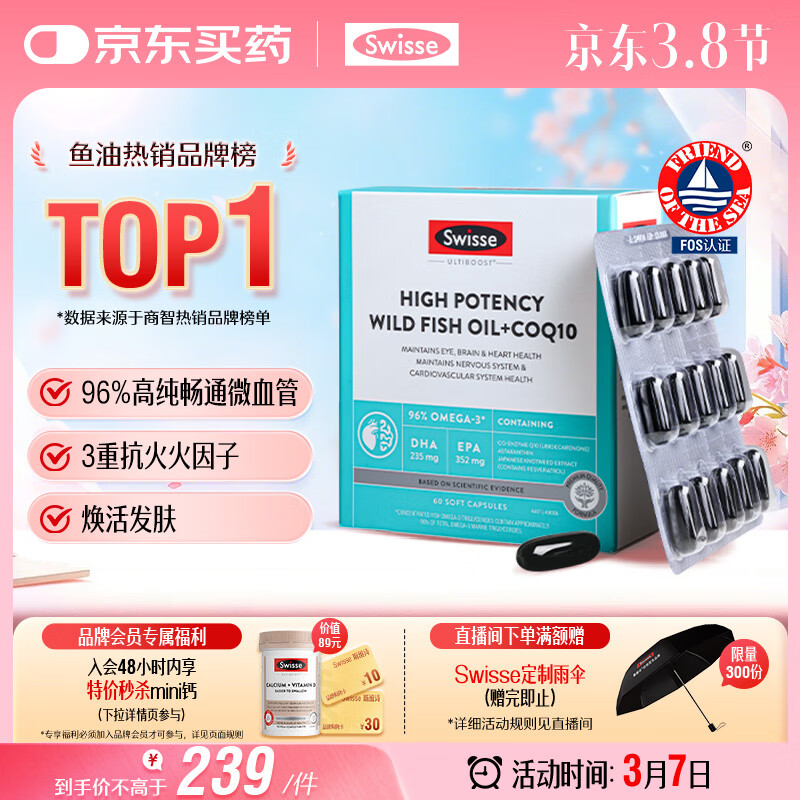 Swisse斯维诗 96%高纯度深海鱼油辅酶Q10软胶囊 黑绷带鱼油60粒 鱼肝油