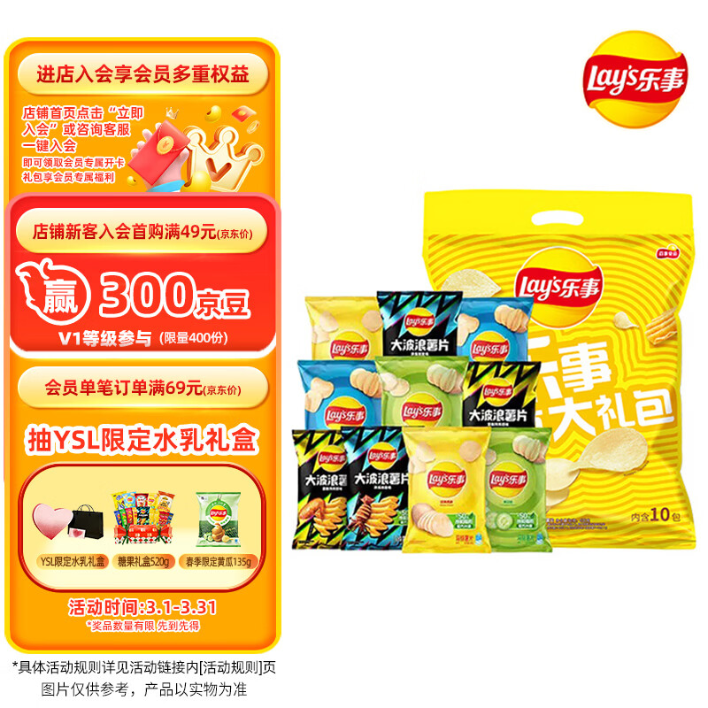 乐事（Lay's）薯片（黄瓜味+原味+红烩味+鱿鱼味+鸡翅味）400g 混合10包