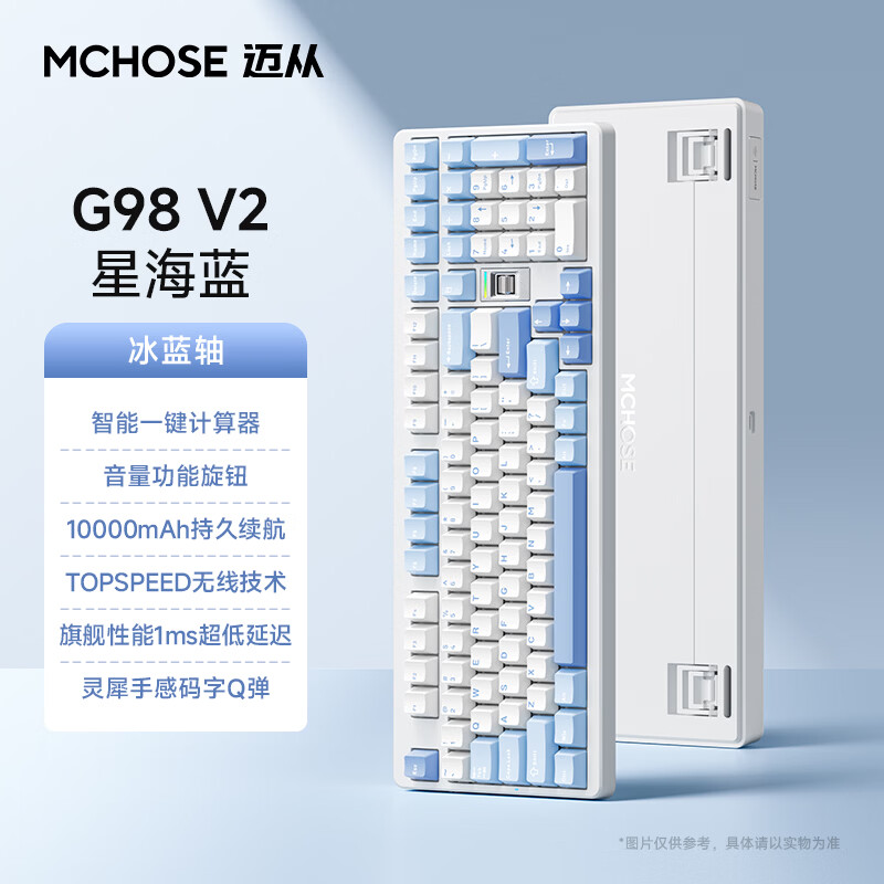 迈从（MCHOSE） G98 V2客制化机械键盘gasket结构三模无线2.4G/有线/蓝牙hifi全键热插拔电竞游戏办公电脑平板  G98 V2 星海蓝-冰蓝轴