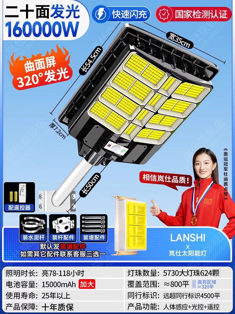 欧普锐新款太阳能户外灯家用庭院灯超亮农村室外防水强光照明灯感应路灯 二十面发光160000W【照4500平】曲面大1