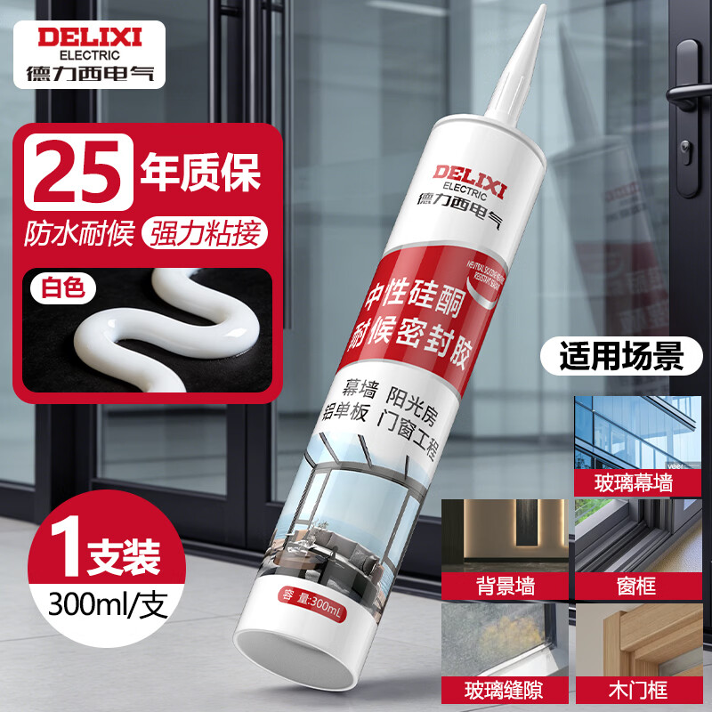 德力西电气（DELIXI ELECTRIC）玻璃胶防霉防水厨卫专用 玻璃胶门窗专用防水强力窗户密封胶 白色瓶装300ml