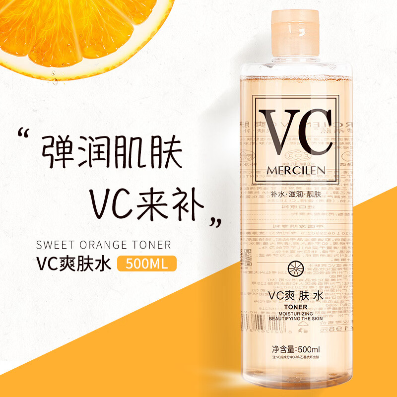 梦希蓝VC爽肤水500ml保湿补水控油靓肤收缩毛孔柔肤水护肤品 500ml梦希蓝VC爽肤水