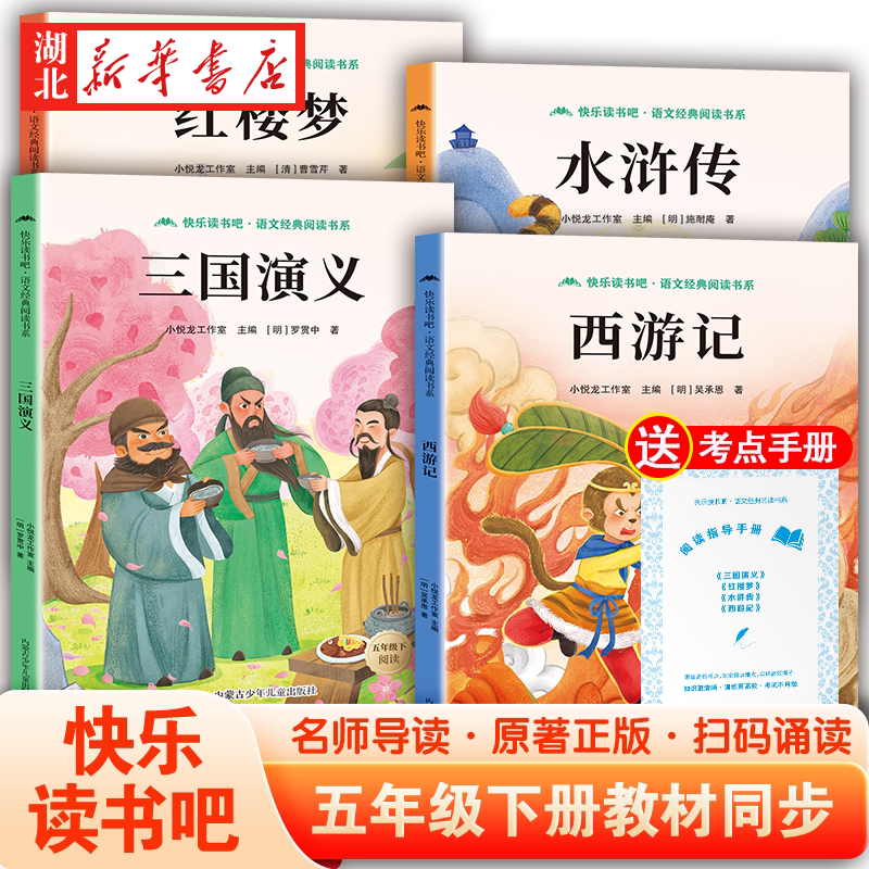 快乐读书吧一二三四年级上册送阅读手册配套语文阅读五年级快乐读书吧和大人一起读山海经中国民间故事安徒生童话课外阅读正版书籍 快乐读书吧 五年级下册(全4册)送阅读手册