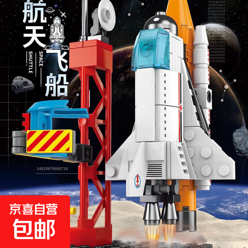 【兼容乐高积木礼盒】航天飞机火箭模型积木拼装儿童积木益智玩具 【航天飞船】8858
