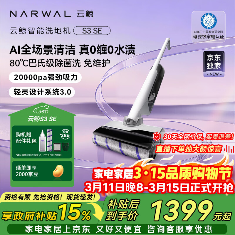 �ƾ�ϴ�ػ�S3SE��80����������ϴ AI��ά�� 0��ζ��0��ë������ƽ�Զ���ϴ����һ��ɨ�ػ����� 1251.6Ԫ