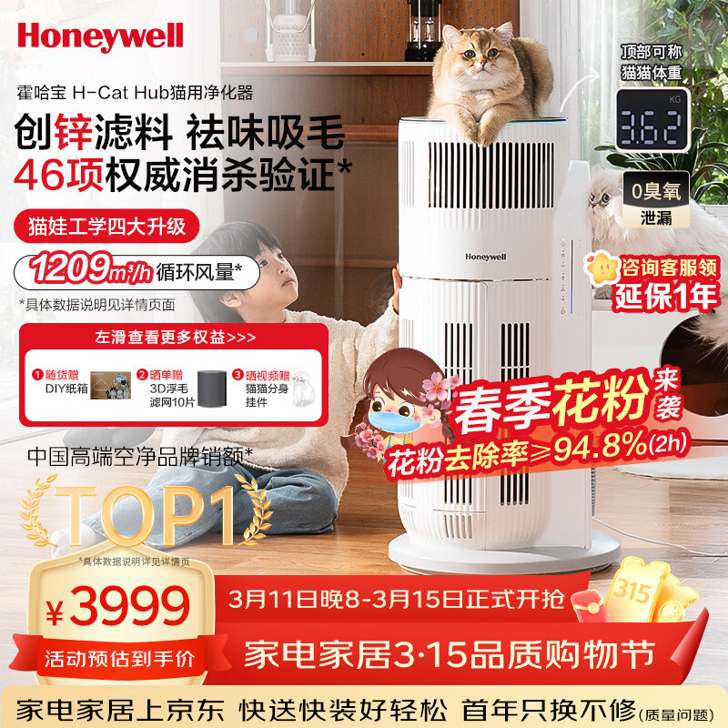 ����Τ����Honeywell������è�ÿ�����������èë����ȩ��ζ����Դɱ������ĸӤ��0����й©KJ520F-C22W ������H-Cat Hub 3017.16Ԫ(������)