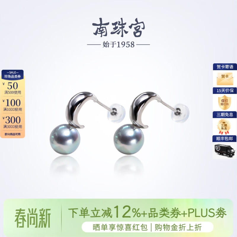 南珠宫述银925银真多麻海水珍珠耳环精致简雅年轻款生日礼物送老婆 8.0-8.5mm 925银海水珍珠耳环